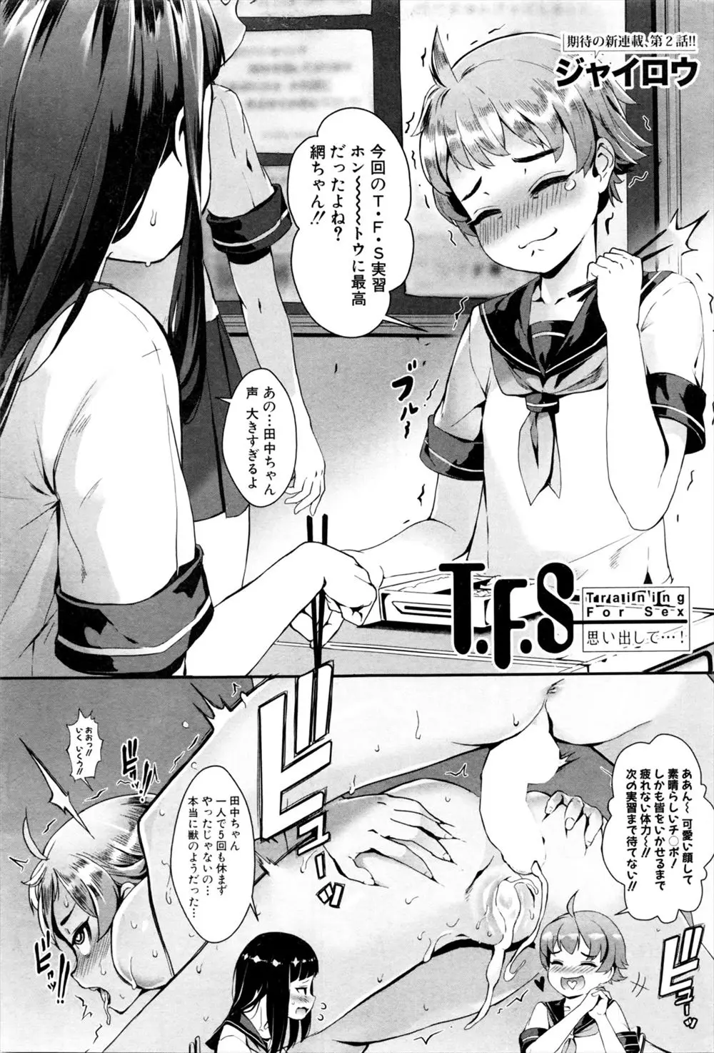 【エロ漫画】可愛い男の娘と夜のデートをする淫乱JK。青姦をしているカップルを見て、自分たちも青姦をする事に。パイパンマンコに中出しされて、アヘイキする彼女はフェラチオでお掃除まで。すっかりつるぺたロリマンコを丸裸にして、何度もセックスを堪能するのだけど…