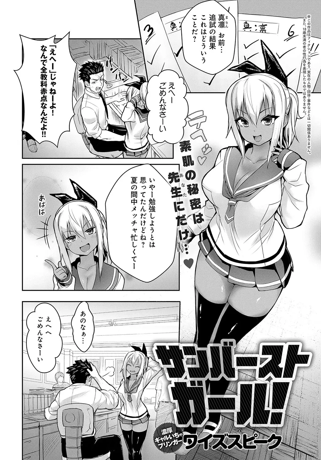 【エロ漫画】日焼け跡のエッチな褐色ギャル。おバカな彼女との居残り勉強で欲情し、教師が陰毛マンコに手マンを。子宮の奥におチンポでノックをして、ザーメンを中出しする