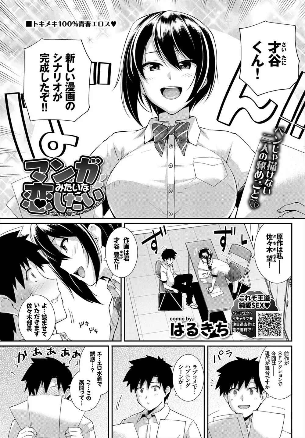 【エロ漫画】ちょっと変わり者な漫研の巨乳先輩がエロ水着姿になりみずからモデルになってパイズリしてきて告白され激しく中出しセックスしてしまった！