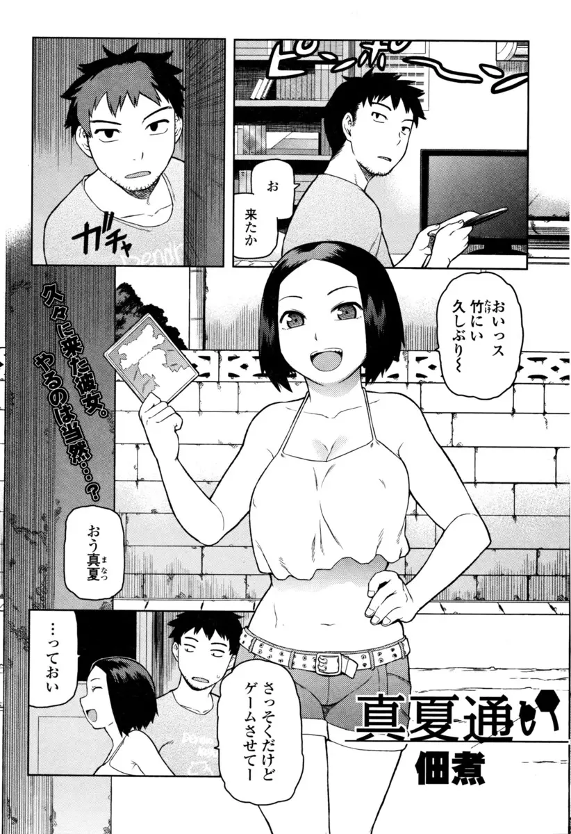 【エロ漫画】欲求不満の彼氏はゲームに夢中な彼女の巨乳を揉むとフェラまでさせちゃう！クンニからのシックスナインで顔射するとさらにバックで射精するが自分だけイっていないと騎乗位で生ハメエッチ！