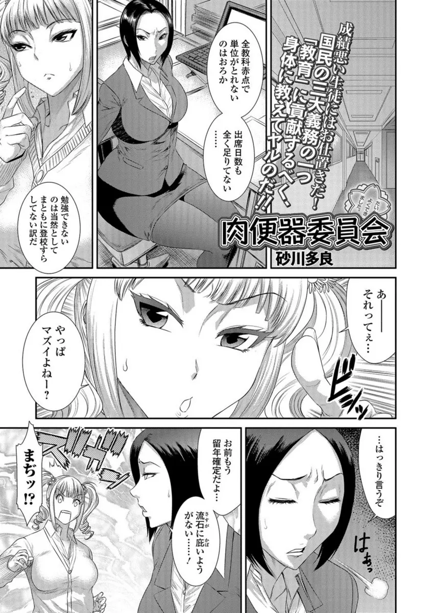 【エロ漫画】進級するため男子にご奉仕をする事になったJKギャル。大人しく見えて変態な女の事一緒に肉便器になって、おちんちんをフェラチオしたりパイパンマンコでセックスを。ちゃんと避妊はして、アナルファックまで愉しんじゃう