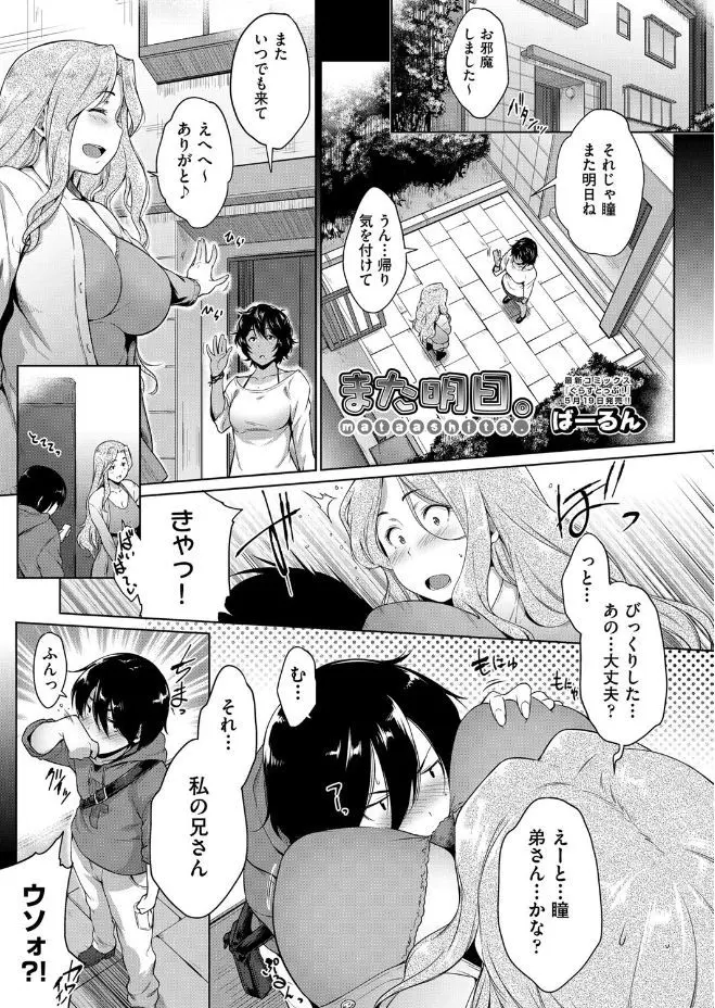 【エロ漫画】親友との電話中にショタ系のお兄ちゃんに身体を求められた爆乳妹は首筋を舐められ手マンで愛撫されトロトロに濡らしちゃう！お尻を突き出し近親相姦セックスでぶっかけされちゃう！