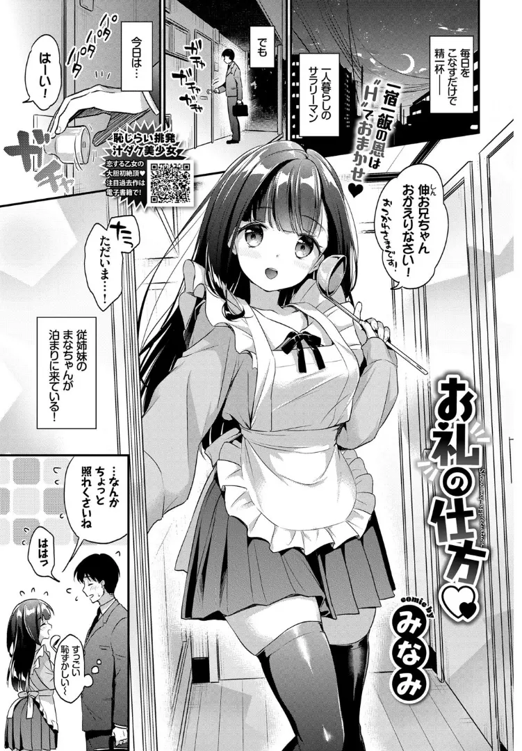 【エロ漫画】従姉妹の巨乳JKが裸エプロンでご奉仕をしてくれる。おちんちんをフェラチオされてプニプニパイパンマンコに誘惑され、エッチな処女マンコにおちんちんをハメて中出し