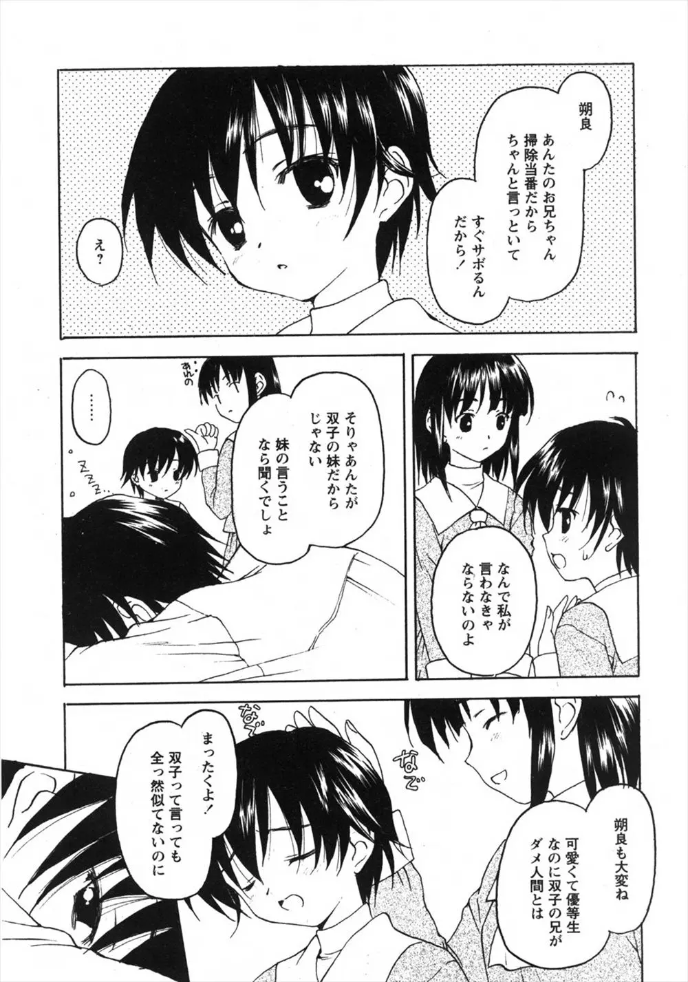 【エロ漫画】双子のお兄ちゃんにおマンコを弄られ、近親相姦で犯されちゃう妹。陰毛マンコを手マンされて貧乳おっぱいを弄られて、アナルをほじられながら学校で中出しされちゃって、ついイかされてしまうのだ