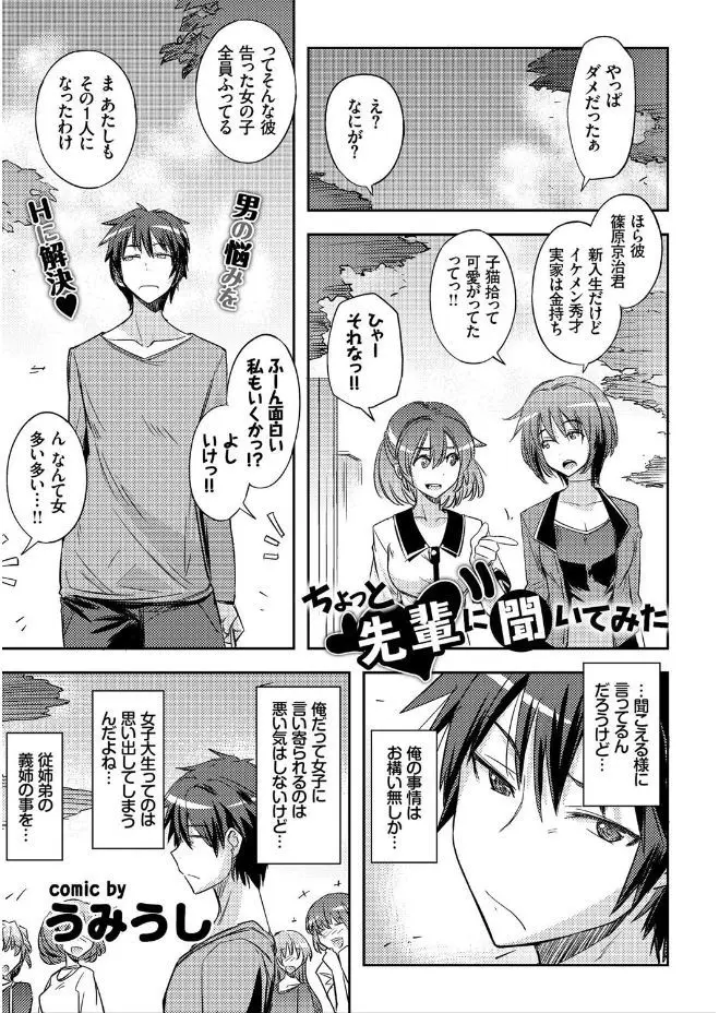 【エロ漫画】ショタ時代に巨乳義姉に誘惑された事がトラウマな男は僕っ娘先輩JDに相談するとパイズリや手コキ、足コキで責められ騎乗位で逆レイプされる！