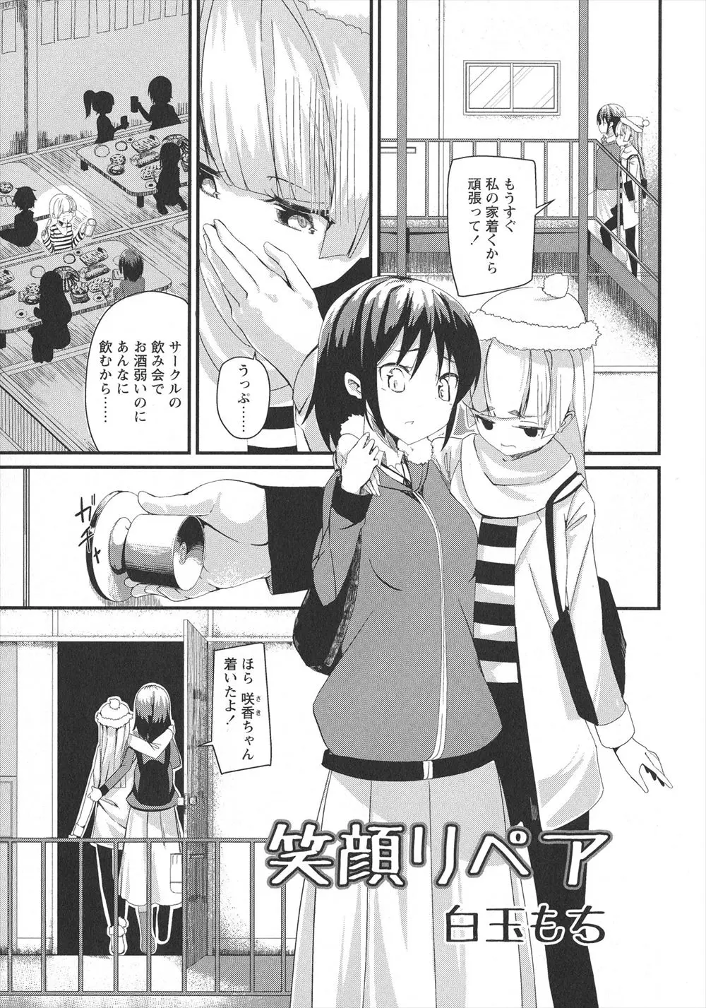 【エロ漫画】泥酔したJDの後輩にキスをされて彼女を直視できなくなった女の子。そんな彼女に告白されて、想いを受け止めキスをして、おっぱいやおマンコを重ねレズセックス