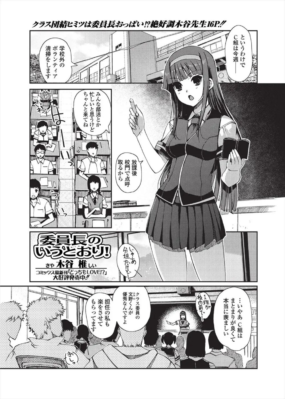 【エロ漫画】不良たちを手懐けようとおっぱいを触らせてあげた美少女委員長が二穴中だしレイプされ処女を奪われ性奴隷に堕とされる！