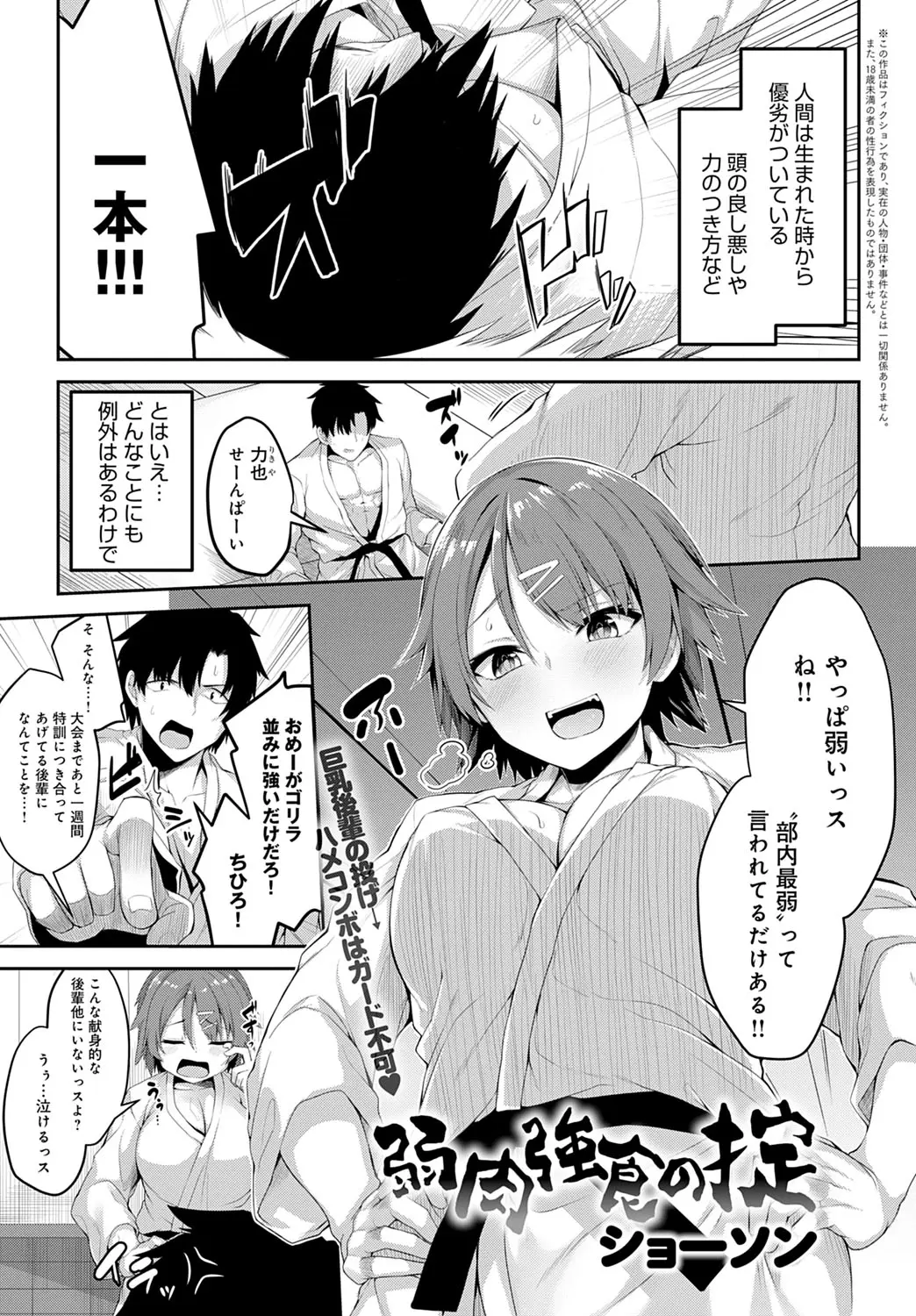 【エロ漫画】すっかり巨乳になった柔道部の後輩が小悪魔過ぎた。その巨乳おっぱいのポロりに興奮したのがバレバレで、パイズリをされたりパイパンマンコに精液を搾り取られる