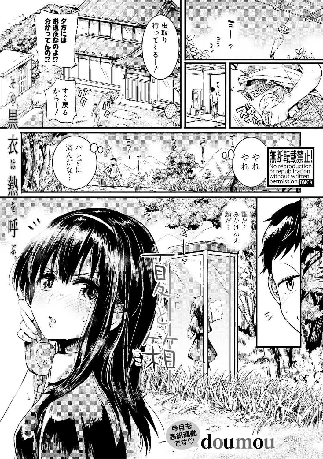 【エロ漫画】田舎の電話ボックスにお嬢様美少女と閉じ込められた。着痩せする彼女の爆乳を見てエッチな気分になった少年は、おっぱいやお尻に触れて好奇心セックスで筆おろし