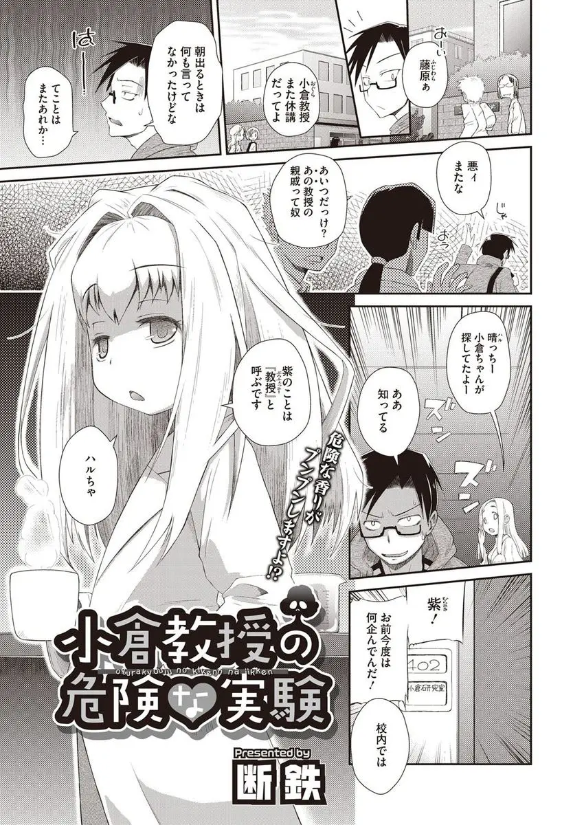 【エロ漫画】天才ロリっ娘の女教授は自分の身体にスライムを注入しちゃう！お尻からのスライム浣腸でトロ顔になりながら感じてしまいキュンキュンした感覚に襲われると我慢できなくなりアナルセックスで中出しさせちゃう！