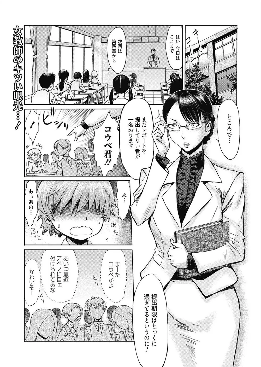 【エロ漫画】ヒステリックなメガネ教師に目をつけられていて今日も居残りさせられた男子生徒が実は付き合っていて、しかも女教師が超ドＭで生徒に調教され中出しセックスでおしおきされるｗ