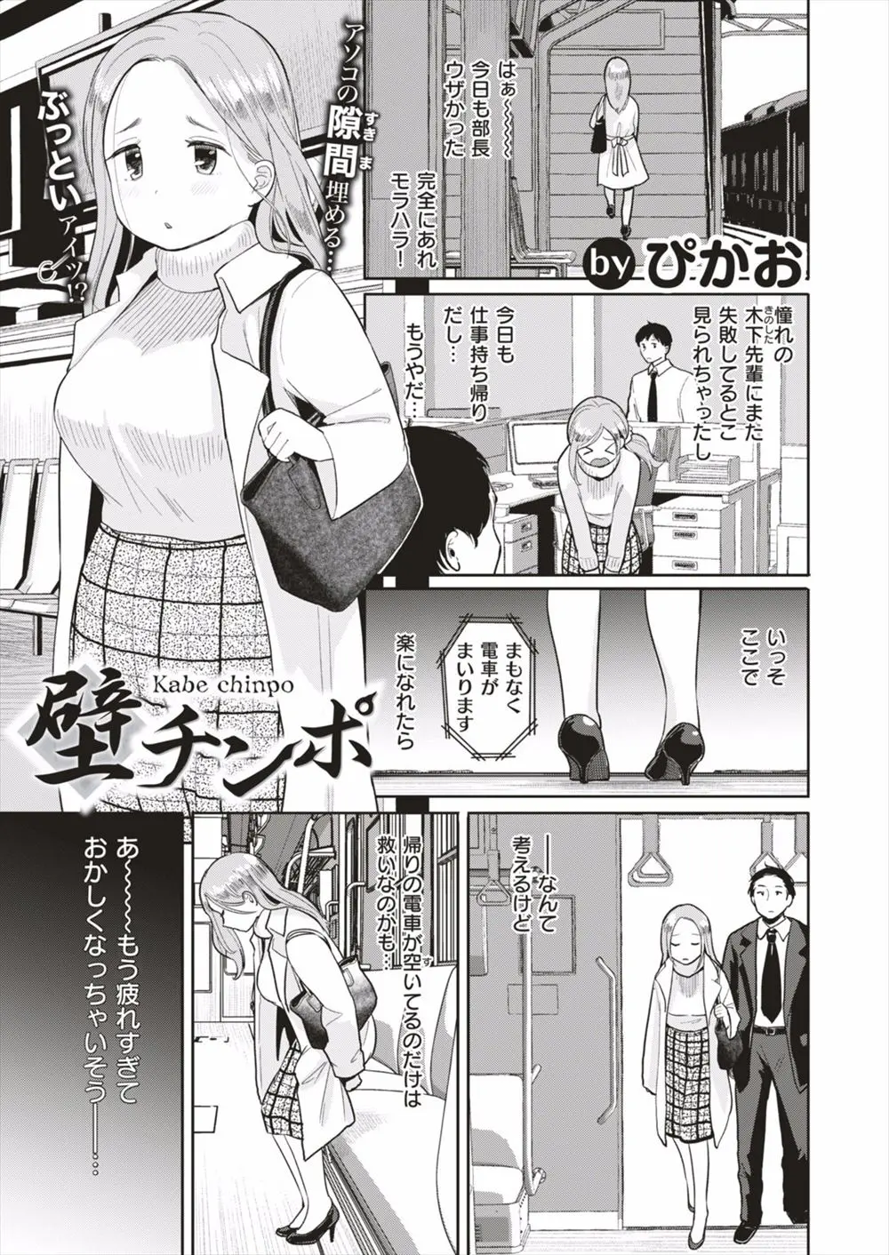 【エロ漫画】疲れた巨乳OLが服を貫通して入ってくる自分にしか見えないちんこを毎日見るようになり、会社や電車でこっそり中出しセックスしてストレスを発散する！