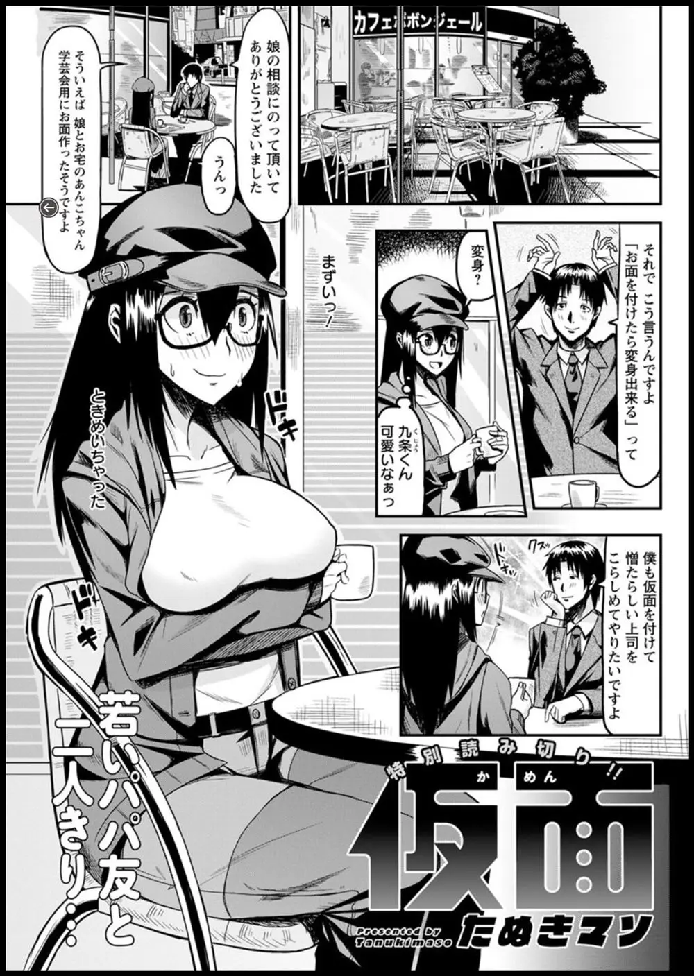 【エロ漫画】娘も居るのにセックスを止められない眼鏡の爆乳妻。乳首を弄られて陰毛マンコを手マンされ、中出しエッチの虜に。旦那の隣でもこっそり浮気エッチをする関係になる