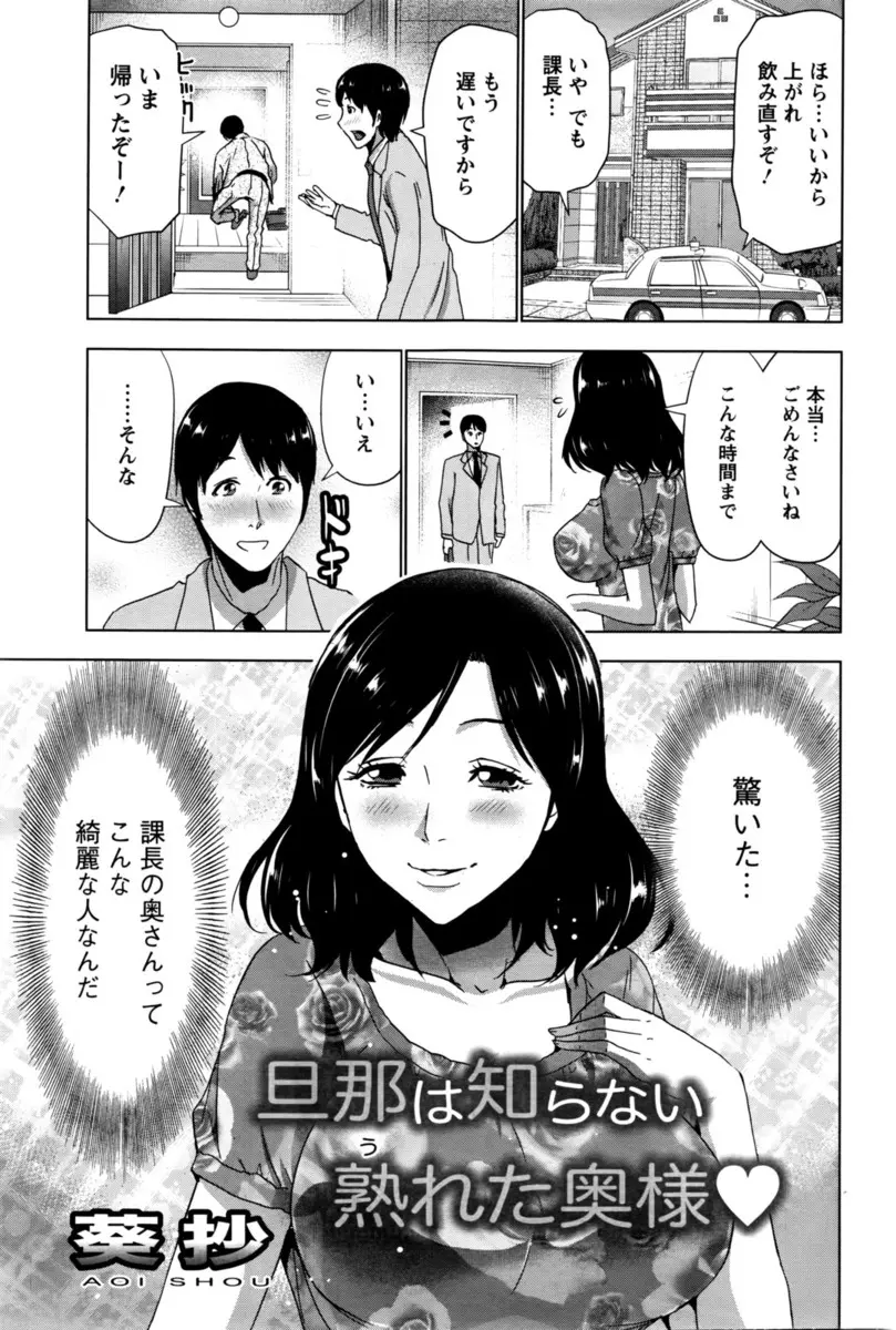 【エロ漫画】上司の奥さんに一目惚れ。ほろ酔いな彼女にキスをされて、巨乳おっぱいに夢中になったら、人妻のパイパン熟女マンコにおチンポをハメて、中出しセックスをする