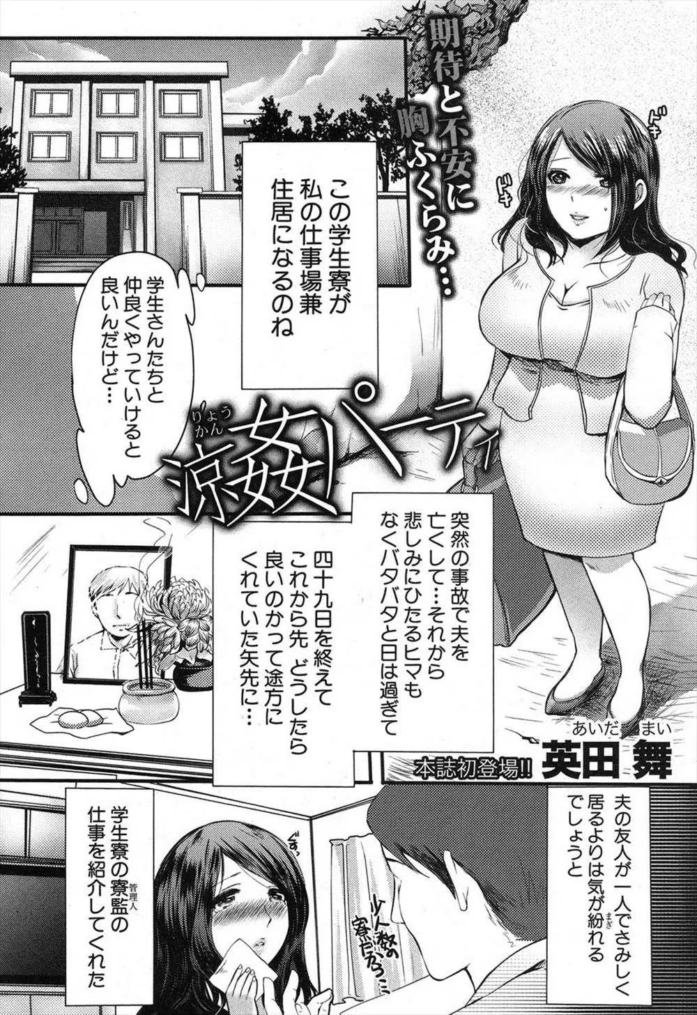 【エロ漫画】気を紛らわすために紹介され寮母になった巨乳未亡人はエッチな歓迎会で歓迎される！ウナギ責めで悶絶するとフェラをされながら乱交が始まり二穴レイプされる！