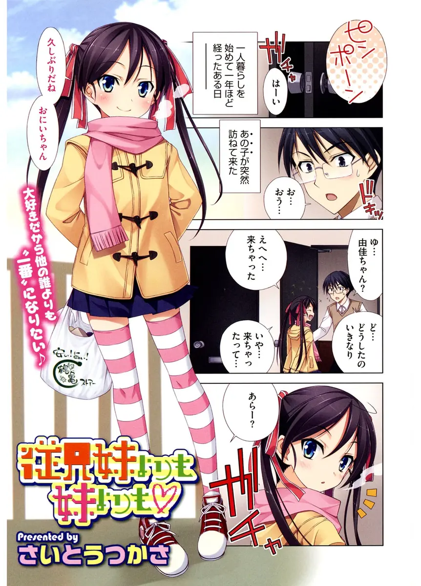 【エロ漫画】押しかけ女房なつるぺたロリの従姉妹とラブラブセックス。ちっちゃなJSおっぱいを弄って、パイパン処女マンコに挿入。一途で可愛いツインテロリな少女のキツキツおマンコに、ロリコンザーメンを中出しだ