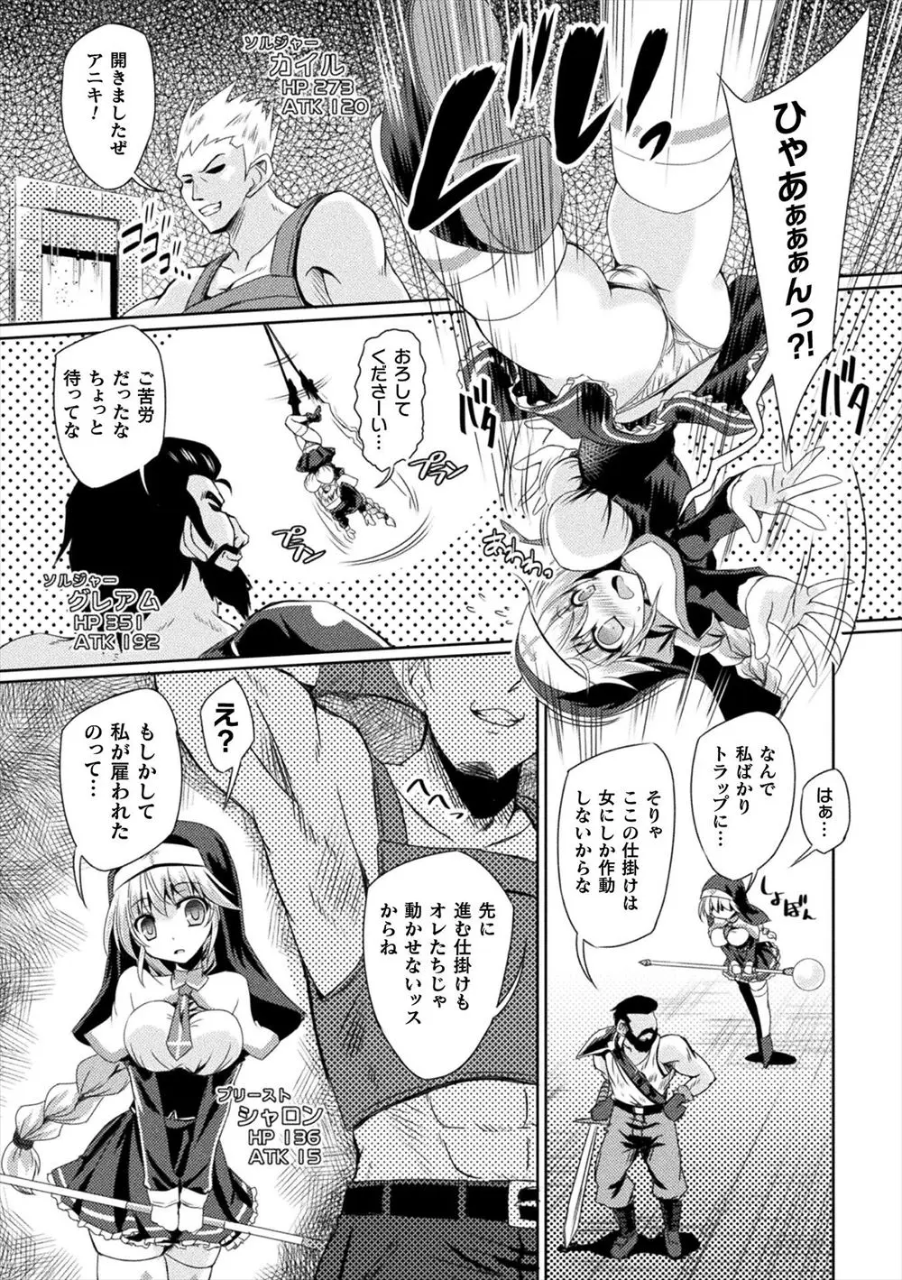 【エロ漫画】女にしか作動しないエロトラップが仕掛けられているダンジョンで罠にかかりまくり、だらしないアヘ顔をさらしながら快楽に落ちていく美少女僧侶！