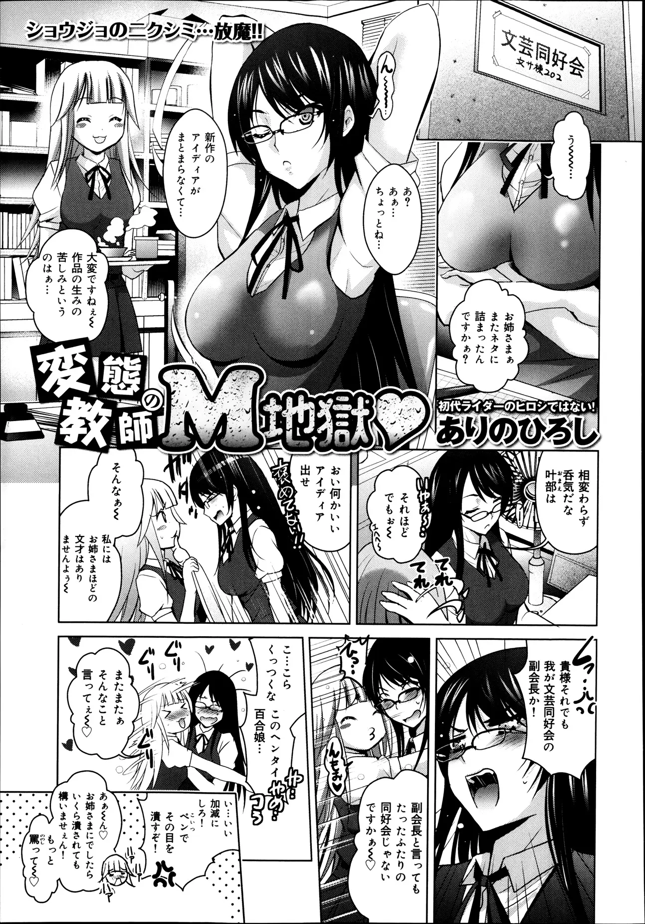 【エロ漫画】文芸同好会の部長が裏で影の女王として暗躍していて、陸上部の顧問にレイプされているという美少女から復讐をしたいと相談を受けて、変態教師をめちゃくちゃに凌辱して辱める！