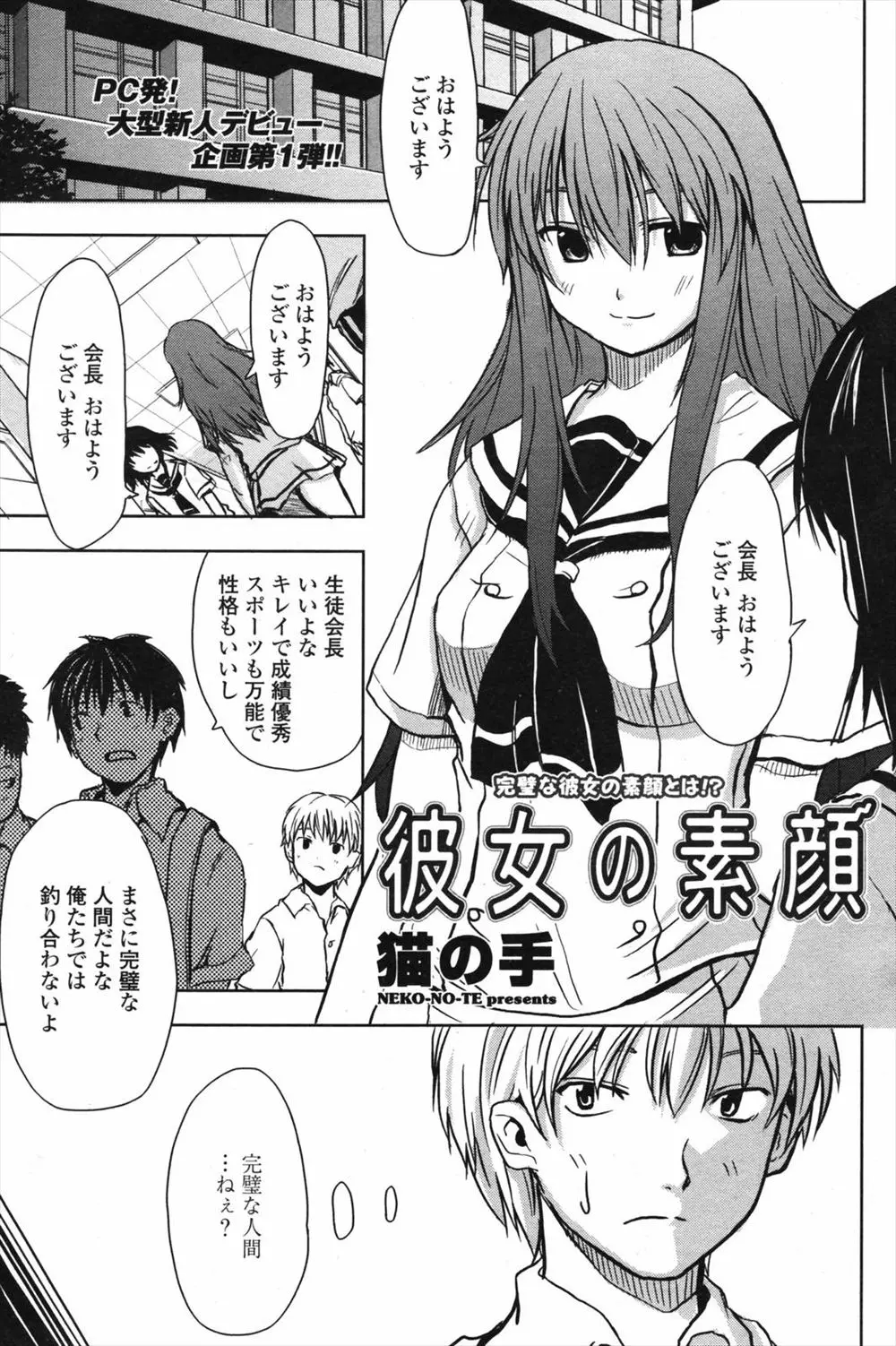 【エロ漫画】幼なじみの先輩の生徒会長は学校では完璧人間だったが家では男に駄々をこね甘えてくる女の子だった！そんな彼女はキスでトロ顔になるとフェラで顔射され騎乗位でイチャイチャセックスしちゃう！