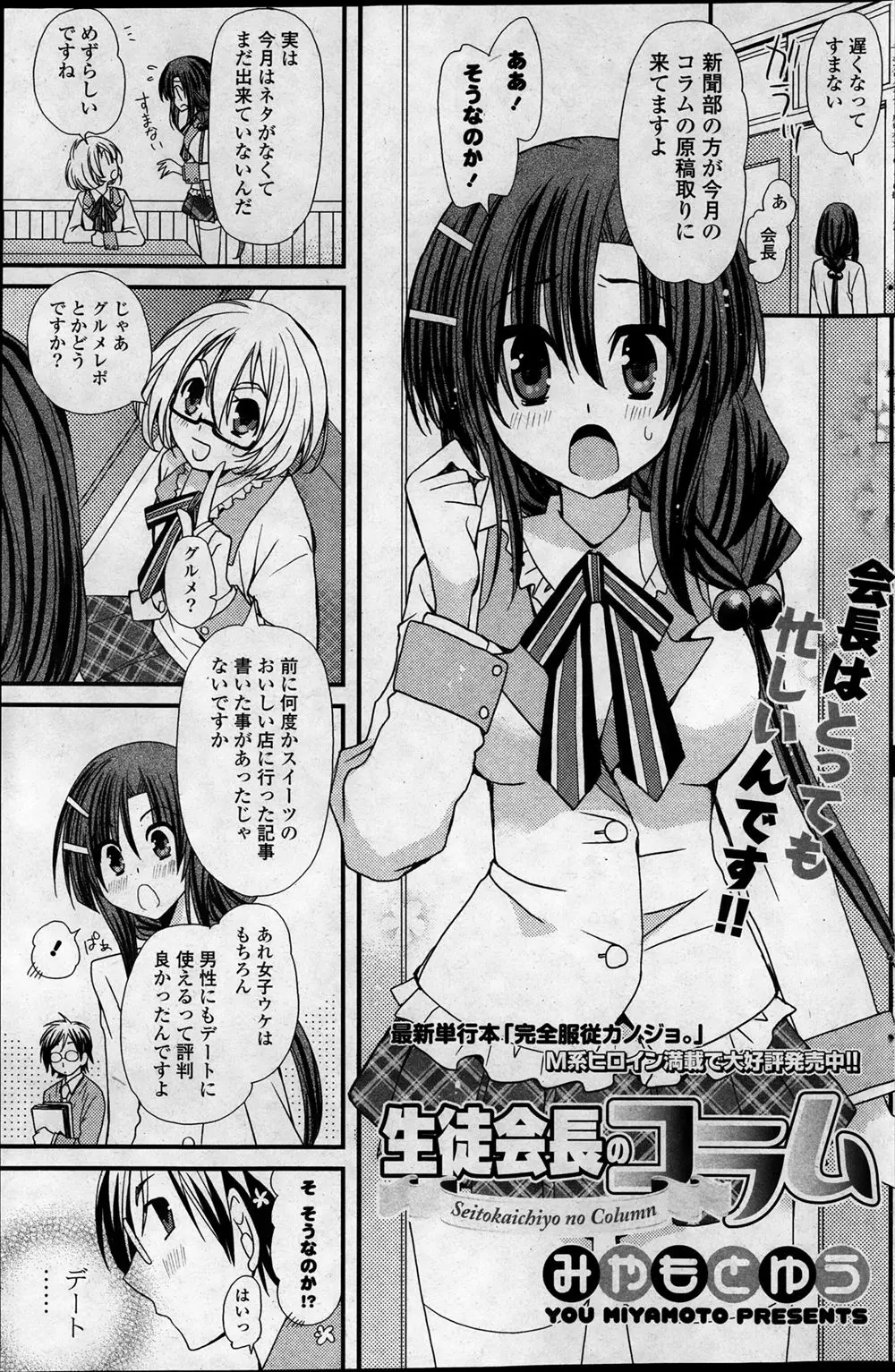 【エロ漫画】生徒会長の彼女を社会科見学と言ってラブホに連れ込み、手錠で拘束しておもちゃで焦らしまくり、みずからおねだりしてきた彼女といちゃラブ中出しセックスした♪