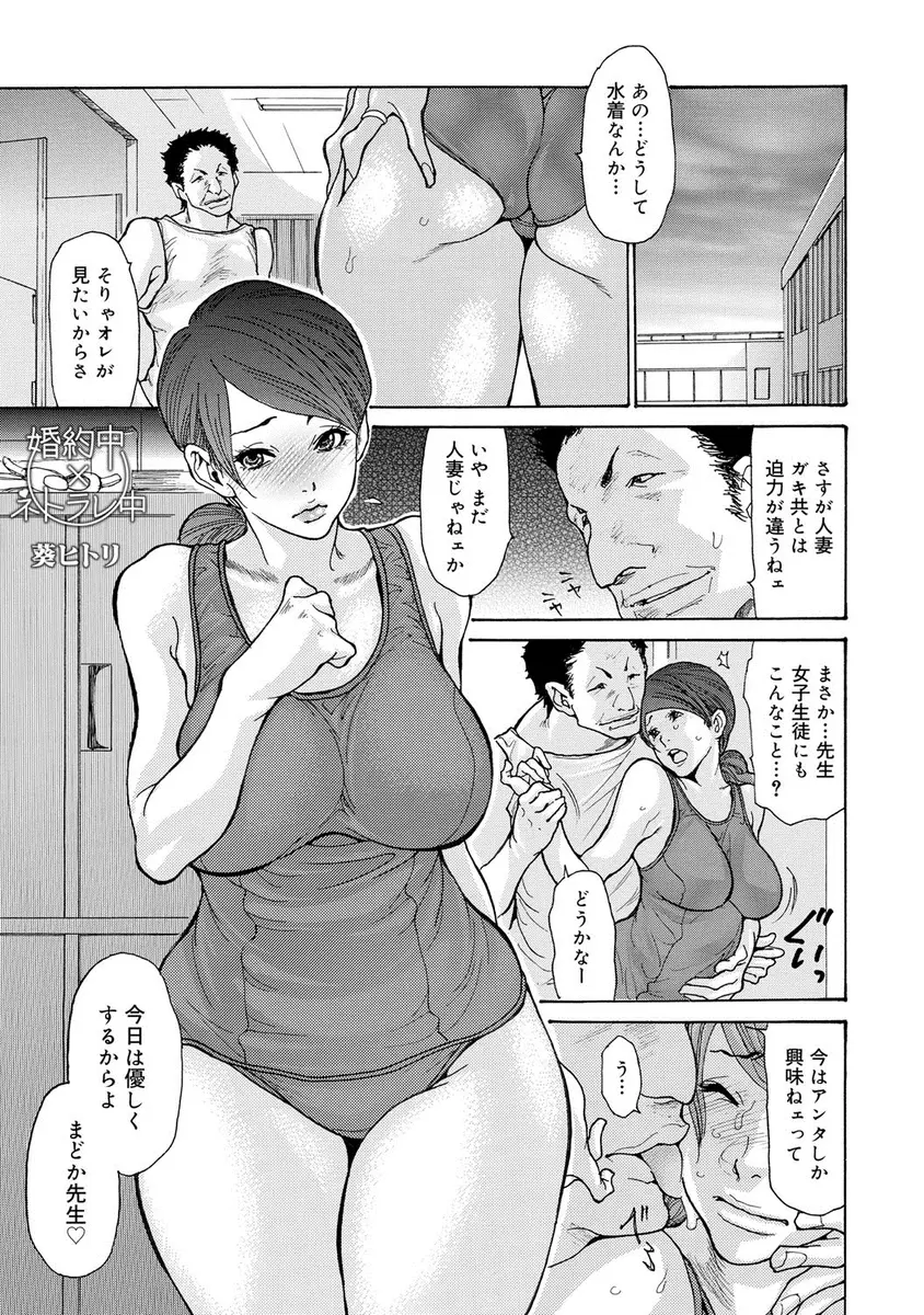 【エロ漫画】人妻女教師が泥酔して浮気セックス。弱みを握られ迫られて、スクール水着でコスプレエッチまで。旦那との電話中も熟女マンコに種付けされて、堪らず絶頂しちゃう