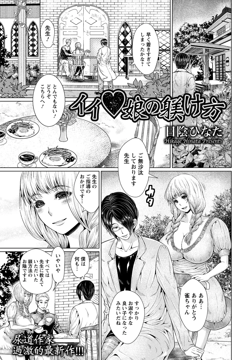 【エロ漫画】巨乳なお嬢様が変態パパと教師に調教される。貞操帯でおマンコを開いて電マでイかされ、自分のおしっこで浣腸プレイ。さらにアナルを拡張されて近親相姦をしたり、拘束されてパイパンマンコにお仕置きされる