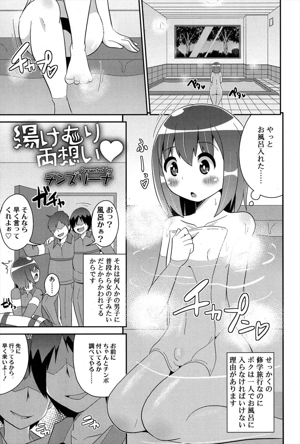 【エロ漫画】女の子みたいだとからかわれる男の娘が、友達とお風呂で勃起しちゃう。修学旅行でこっそりキスをして、皆に内緒でフェラチオやアナル舐めにアナルファックエッチだ