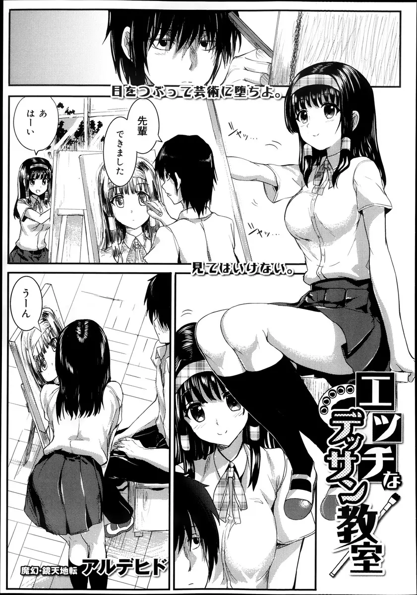 【エロ漫画】可愛いJKの先輩は男の身体フェチで、美術の部活の後におちんちんを手コキしたりフェラチオを求めてくる。そんな彼女のパイパンマンコで秘密のセックスをするぞ