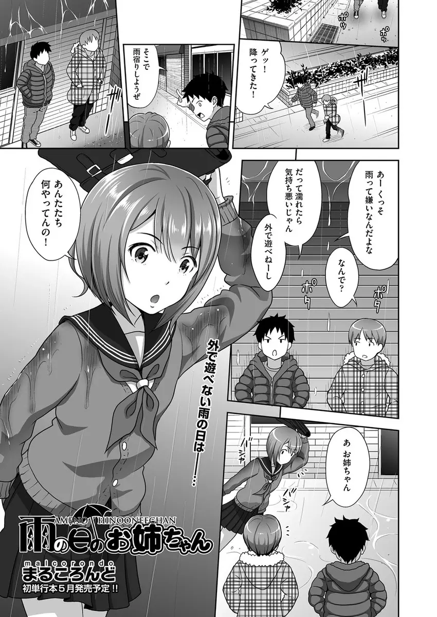 【エロ漫画】貧乳で可愛い友達のお姉ちゃんと、雨に濡れたから一緒にお風呂に入るのだが、勃起チンコを洗われて、しかも目の前で彼女は弟チンコにフェラチオを。一緒におちんちんをしゃぶられ3Pをする彼は、翌日、もう一度お姉さんのJKマンコにおちんちんをハメ筆おろしをして貰う