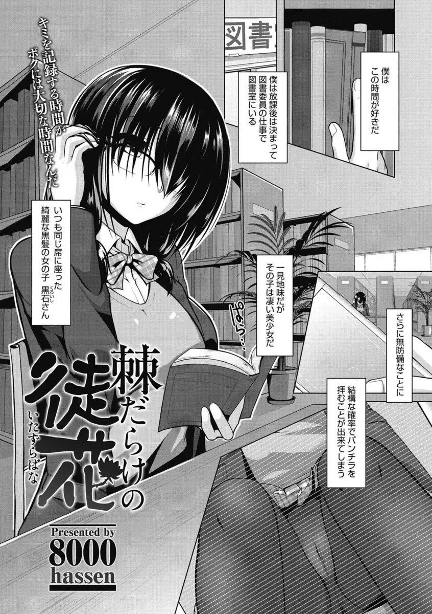 【エロ漫画】眼鏡のJKのパンチラとストッキングを盗撮してた先輩だけど、痴女な彼女にバレバレで。ちんこを扱かされ顔射ぶっかけをしたら、フェラチオまでしてくれる彼女のパイパンマンコに食べられ逆レイプされちゃう