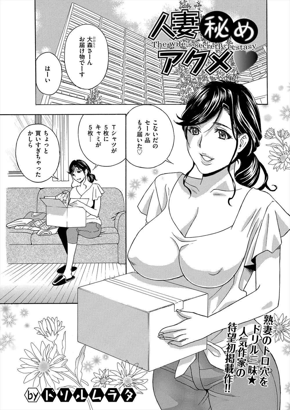 【エロ漫画】エロ下着を着て仕事をしていたのがバレた人妻が、陰毛マンコを手マンされて感じまくり。乳首を勃起させて絶頂する彼女は浮気チンコでアヘイキさせられちゃうぞ