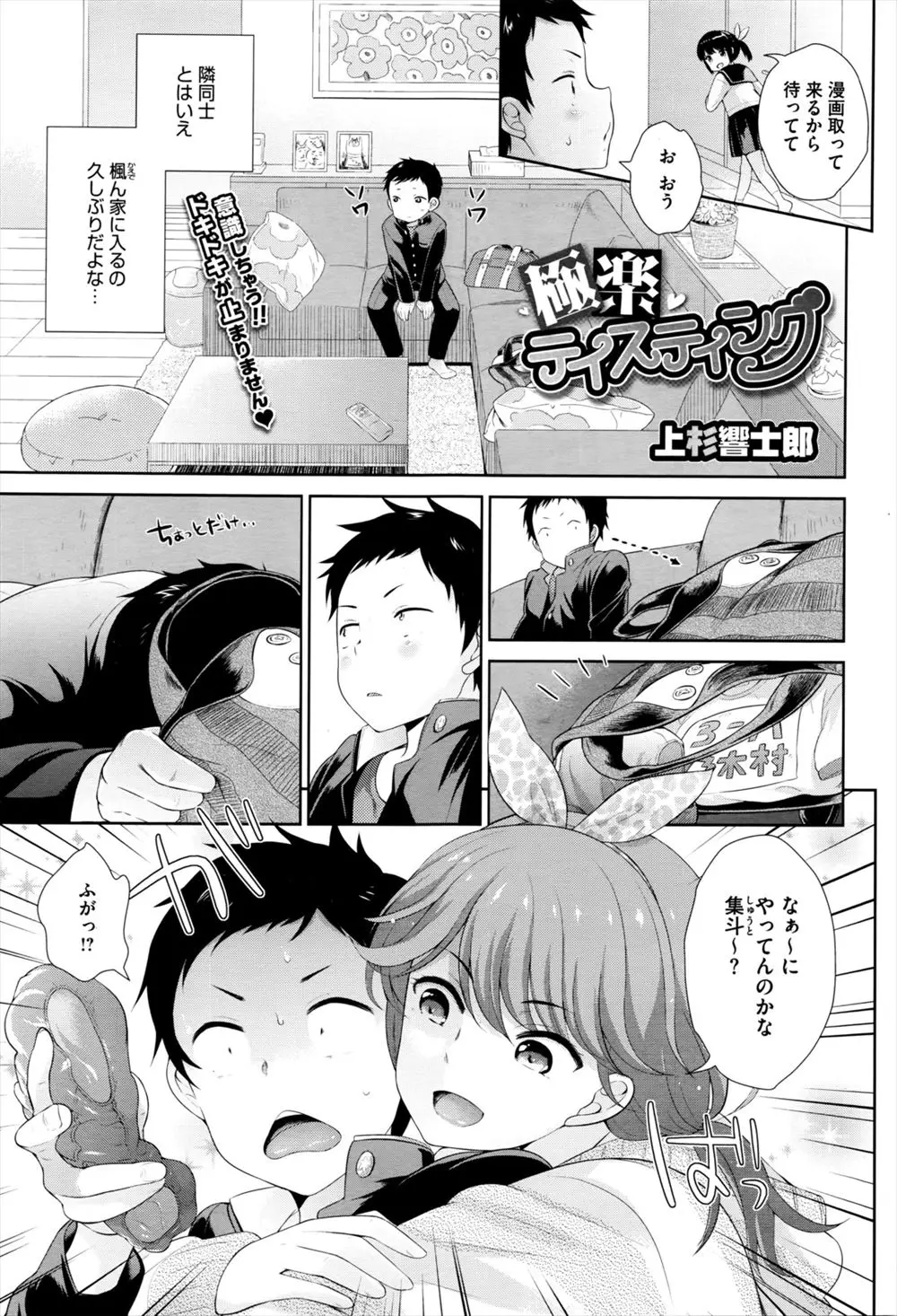 【エロ漫画】久しぶりに来た幼馴染の家で体操服のニオイを嗅いでいた少年は巨乳な姉に見つかってしまいブルマコキで亀頭を責められ射精すると童貞卒業の騎乗位で生ハメセックス！