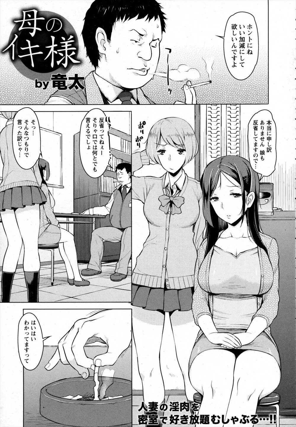 【エロ漫画】万引き娘のお母さんにお仕置きする店長。人妻のパンツに手を突っ込み、陰毛マンコを手マンしてやる。その巨乳も好き放題弄び、濡れ濡れ陰毛マンコにおちんちんを挿入してNTR調教してやった結果…