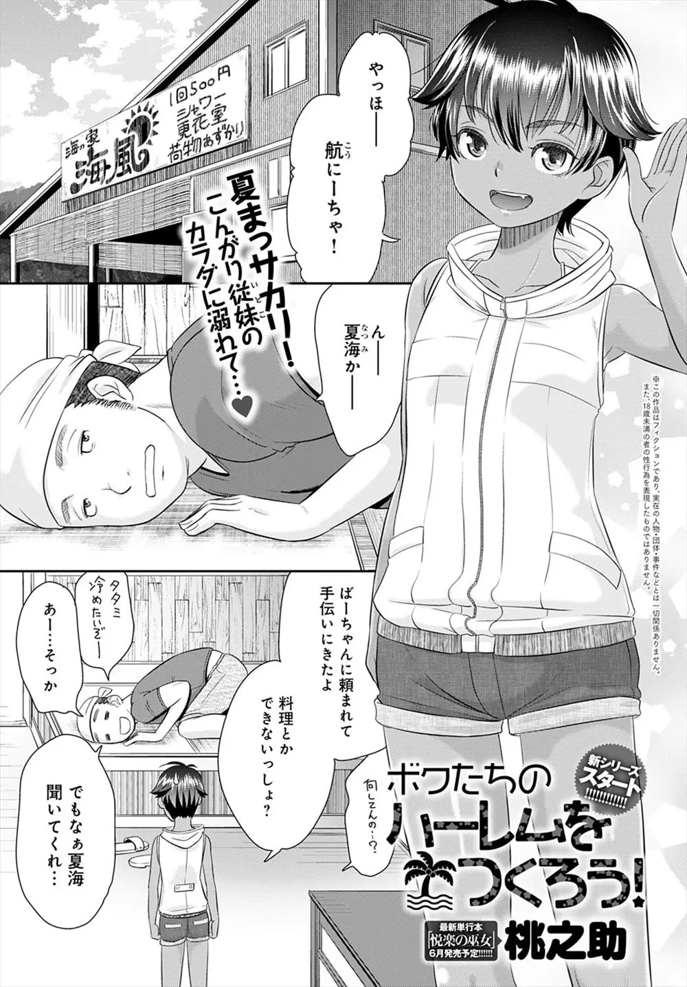 【エロ漫画】海の家で一攫千金を狙ったけど全然海水浴客がおらず、手伝いに来てくれた年下のいとこにムラムラして押し倒し褐色の身体に襲いかかり処女マンコに中出しセックスしてしまう男ｗ