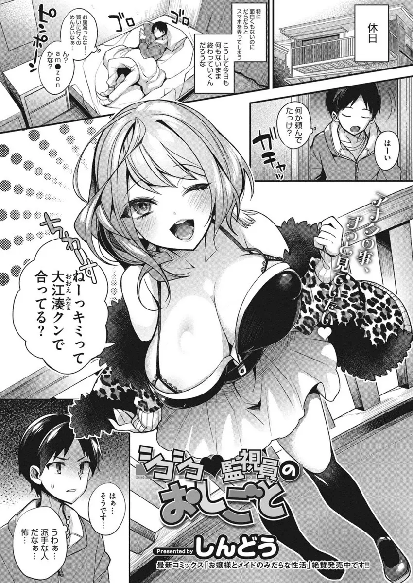 【エロ漫画】国の施策でビッチで巨乳なお姉さんが射精管理をしてくれることに。アナル舐め手コキにフェラチオはもちろん、素股に足コキまでしてくれるムチムチお姉さん。そしてパイパンマンコで中出しエッチまで