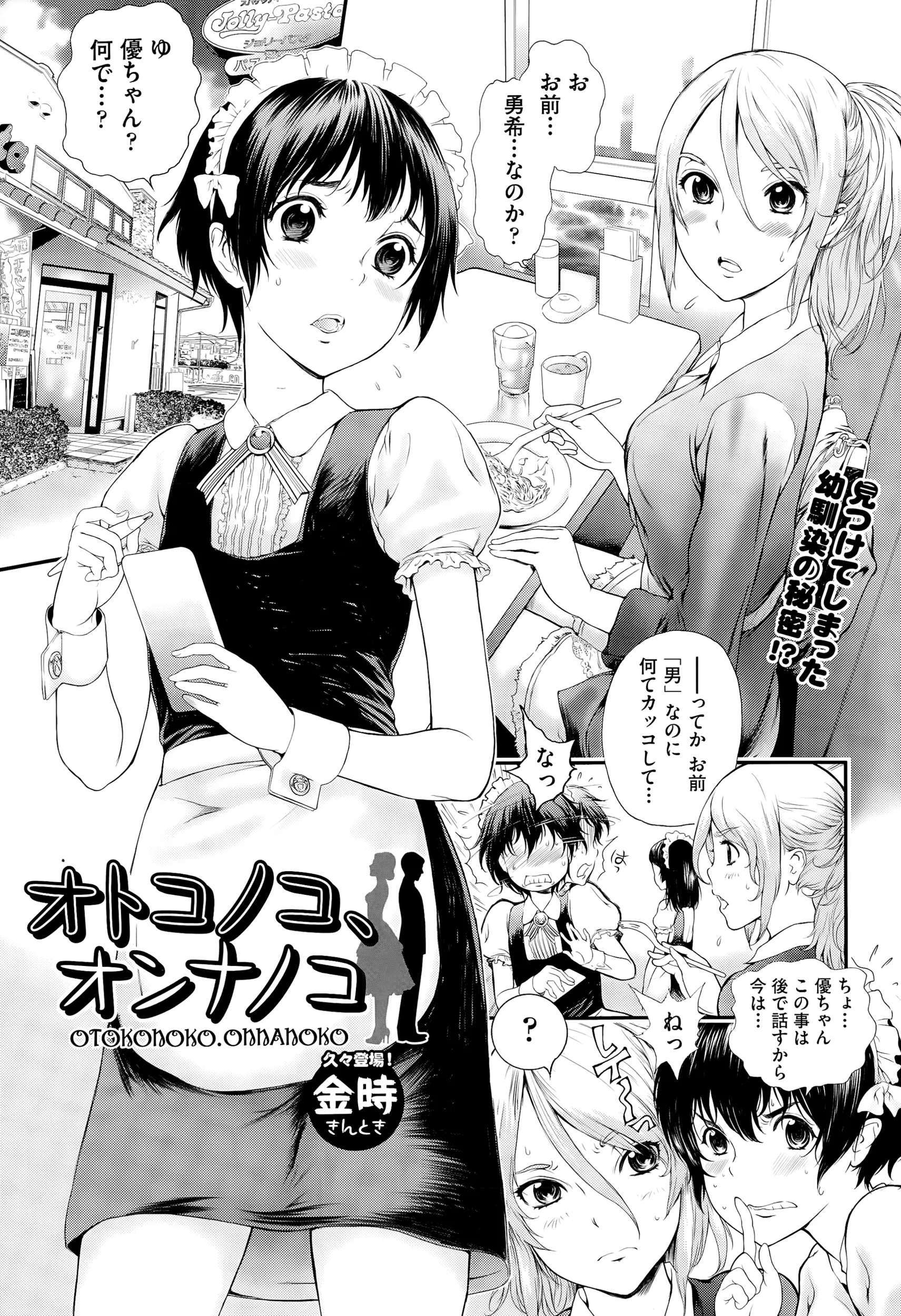 【エロ漫画】女の子になりたい男の娘が女装してバイトしているのを幼馴染のお姉さんに見つかり、制服コスでエッチをする。勃起ちんこを手コキやアナル舐めで扱かれ、筆おろしエッチ