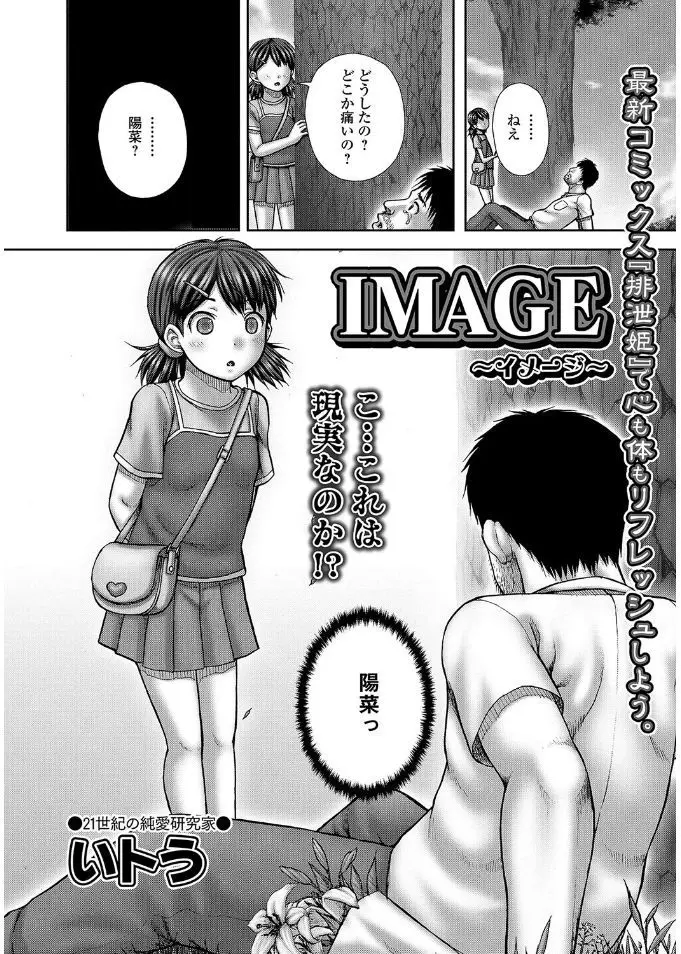 【エロ漫画】娘に似ている可愛い天使のような女の子に恋をした変態オヤジ。まだ無知な彼女のつるぺたロリマンコにおちんちんを挿入する。パイパン処女マンコに中出しだけじゃなくアナルファックまでして、セックスの気持ち良さを教えるのだ