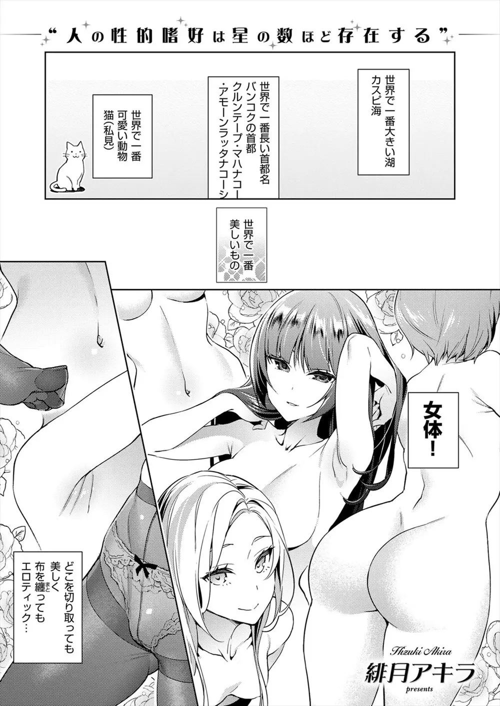 【エロ漫画】夜に現れた巨乳悪魔のお姉さんに腋を見せて貰った。変態男子な彼は腋マンコに夢中になり、むちむちのおっぱい、食い込むお尻、綺麗過ぎる太ももと、彼女の身体に夢中になっていたのだけど…