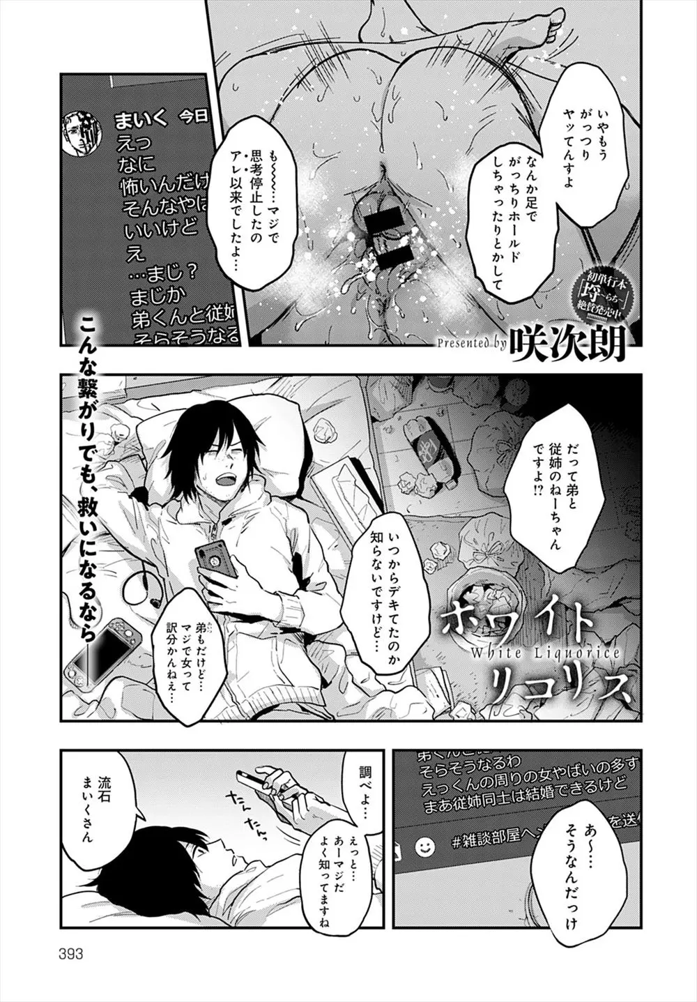 【エロ漫画】SNSで知り合った唯一の理解者にリアルであったらまさかの美少女で、だましていてごめんなさいと謝られ筆おろしされて何度も激しくやりまくった！