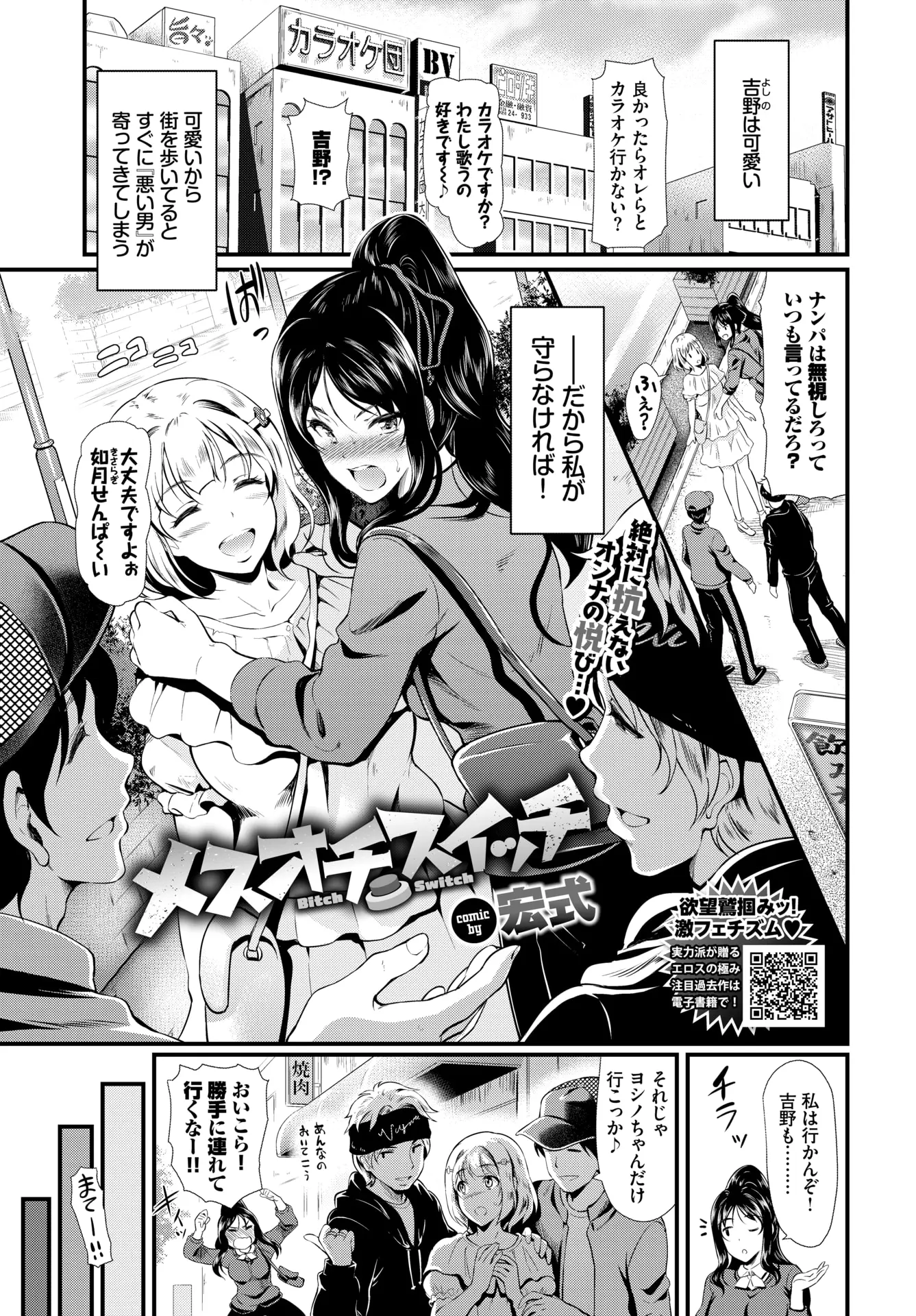 【エロ漫画】大事な友達の処女がチャラ男に奪われた。レズJKは守りたかったおマンコを目の前で見せられ、泥酔した彼女と一緒に乱交エッチ男達のおチンポに屈服させられる