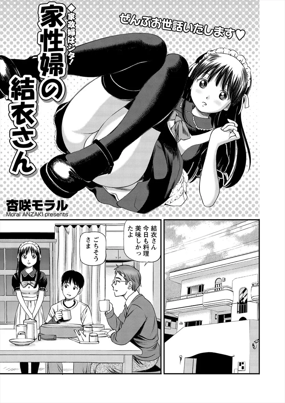 【エロ漫画】家政婦先の家の次男に性教育を教えていた美少女メイドが、長男にお前がたぶらかすから弟の成績が落ちたんだとレイプされる！