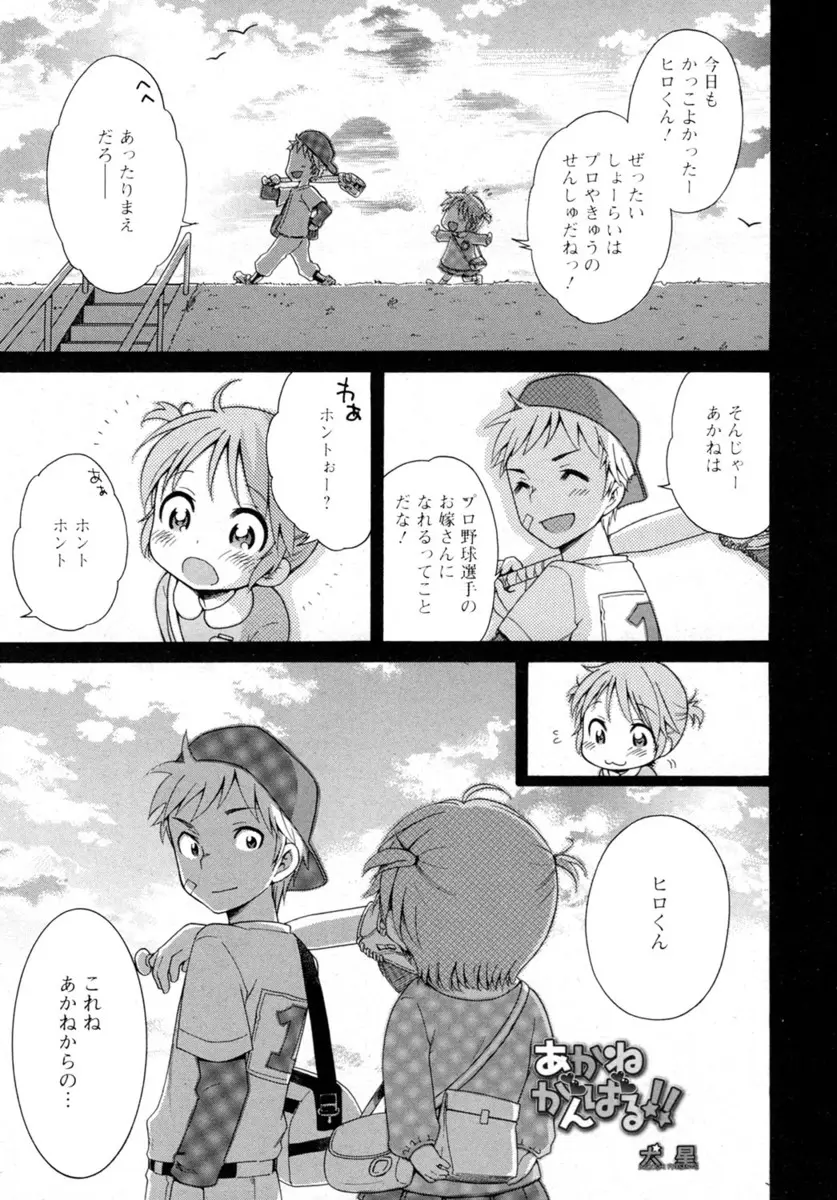 【エロ漫画】いつも応援してくれるつるぺたロリな幼馴染のJKパンツが気になる男の子。ある日遂に脱がせてしまうが彼女も言われた通りフェラチオをして、中出しセックスをしちゃう