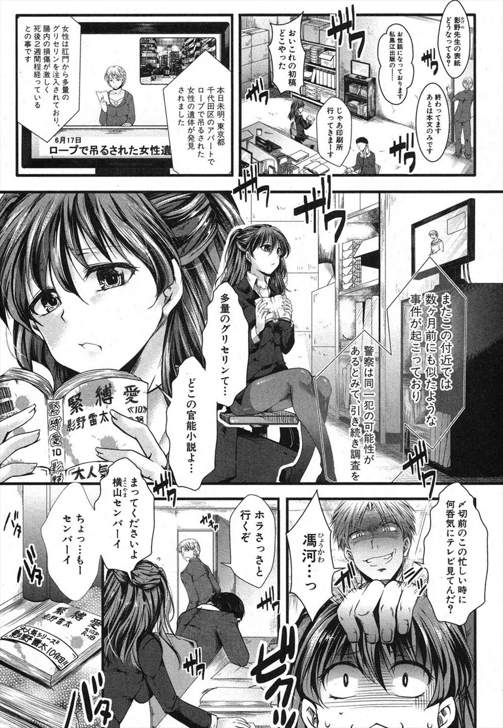 【エロ漫画】官能小説のモデルになるため脱がされた編集ちゃん。巨乳おっぱいや陰毛マンコを晒して拘束され、浣腸までされて、陰毛マンコに中出しされてイかされるのだが…