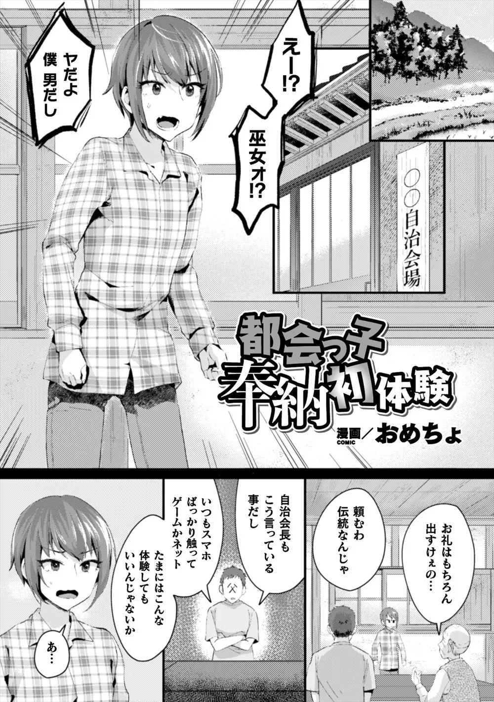 【エロ漫画】巫女のフリをして生贄になる女装男子がそのままレイプされちゃう。乳首を弄られて雌の顔になってしまい、アナルファックでお尻を犯されて雄マンコで絶頂するのだ