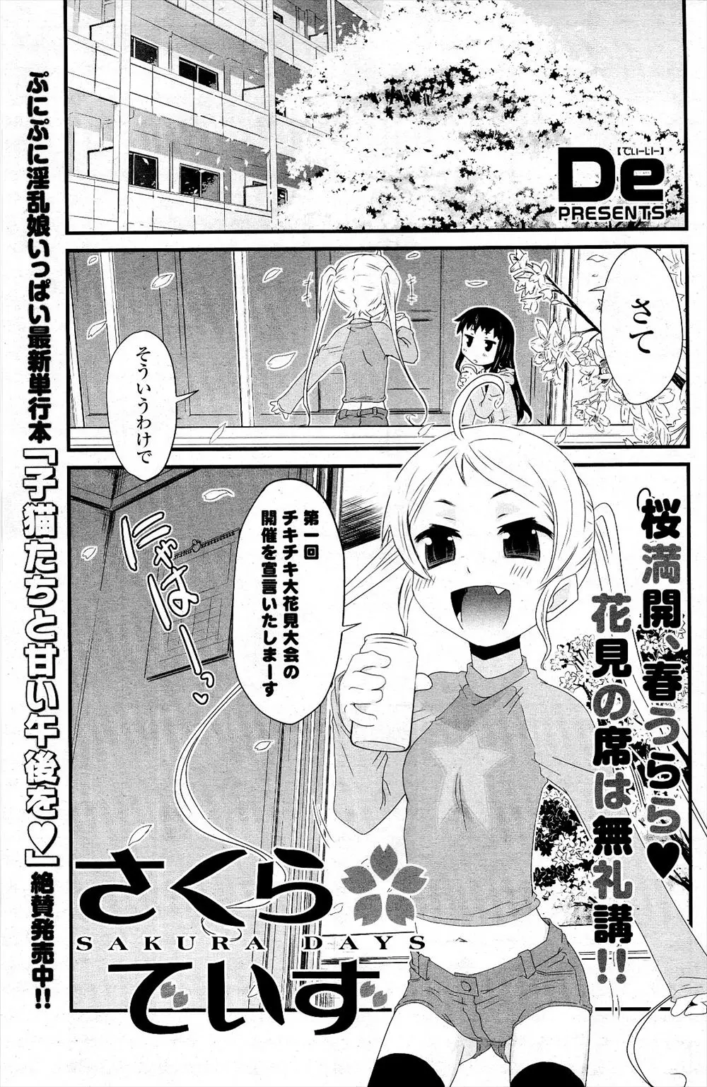 【エロ漫画】ロリ可愛いちっぱい娘達に誘惑される男子教師はタイツ越しに顔面騎乗されると同時にフェラをされ3Pエッチで口内射精！開き直るとバックでイチャイチャセックスしちゃう！