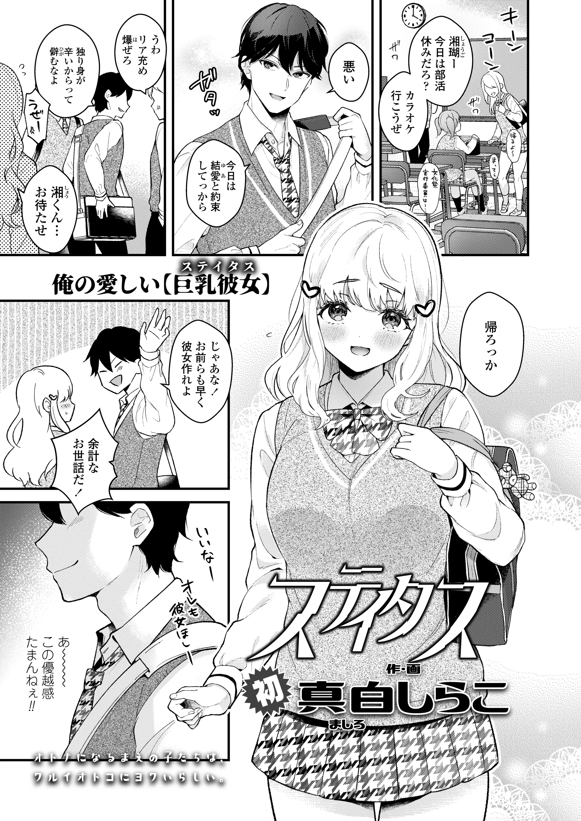 【エロ漫画】かわいい巨乳クラスメイトと付き合い始めクラスカースの上位で優越感に浸っていた男子が一気に没落し、心を入れ替え素直に反省して彼女とも仲直りの中出しセックス！