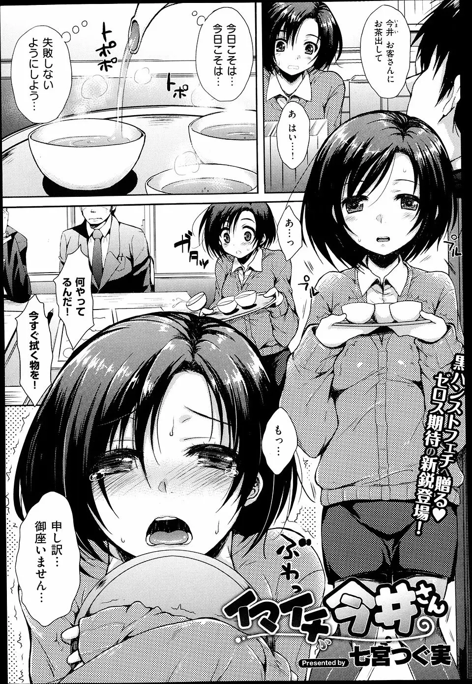 【エロ漫画】ドジっ子でミスばかりしているOLが、いつも慰めかばってくれる優しくて大好きな先輩に告白して処女を捧げ中出しセックスする///