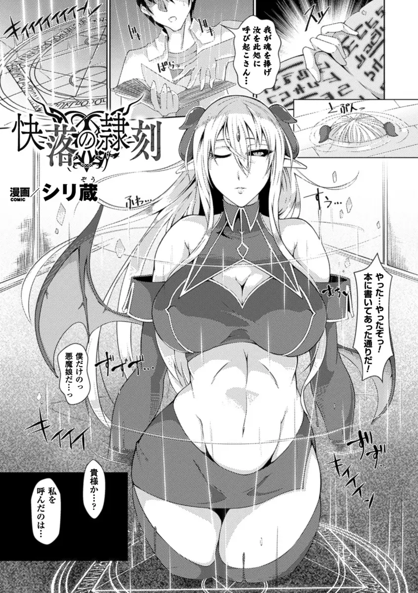 【エロ漫画】召喚された悪魔娘がおチンポの言い成りに。フェラチオで淫紋を刻まれ性奴隷になった彼女は、アナルも弄られおマンコを犯され、ボテ腹になるまで凌辱されるのだ