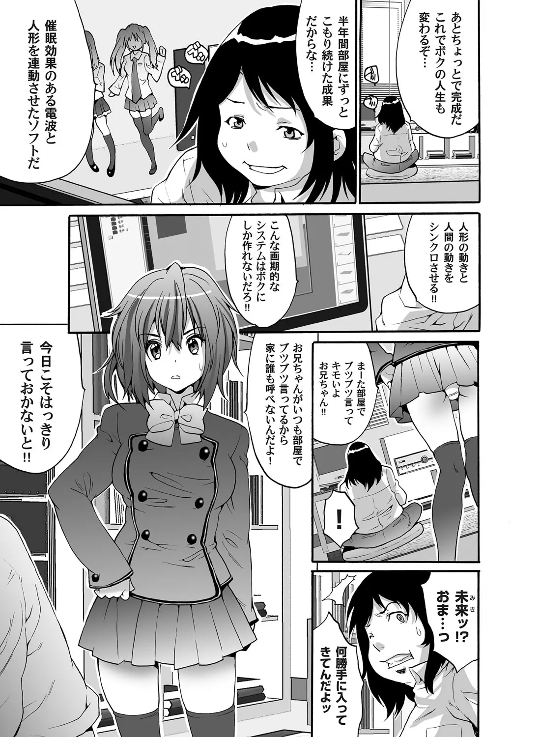 【エロ漫画】催眠電波で妹の身体を自由に操るお兄ちゃん。可愛いJKにフェラチオをさせて、濡れたおマンコで近親相姦。オナニーで濡れたおマンコを犯して自分だけの玩具にする