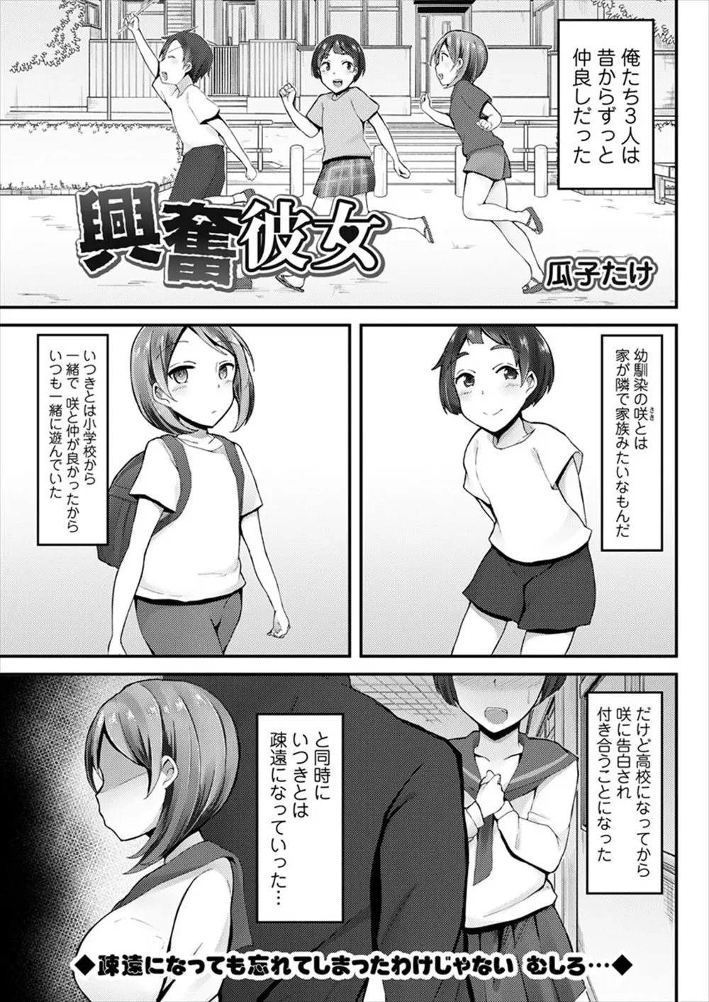 【エロ漫画】幼なじみと付き合い始めたが、彼氏がもう一人の幼なじみのことが好きなのをしっているNTR性癖の彼女が、わざと二人きりにして浮気させその姿をのぞきながらオナニーして楽しんでいる！